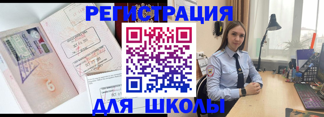 прописка для школы в Мензелинске