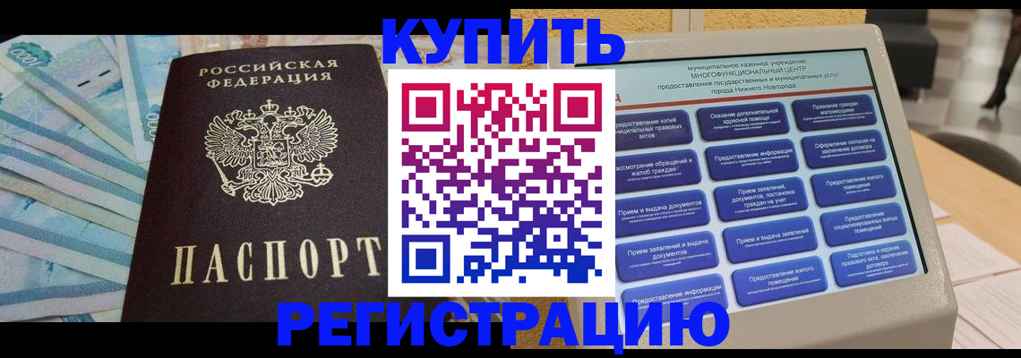 прописка в квартире в Мензелинске